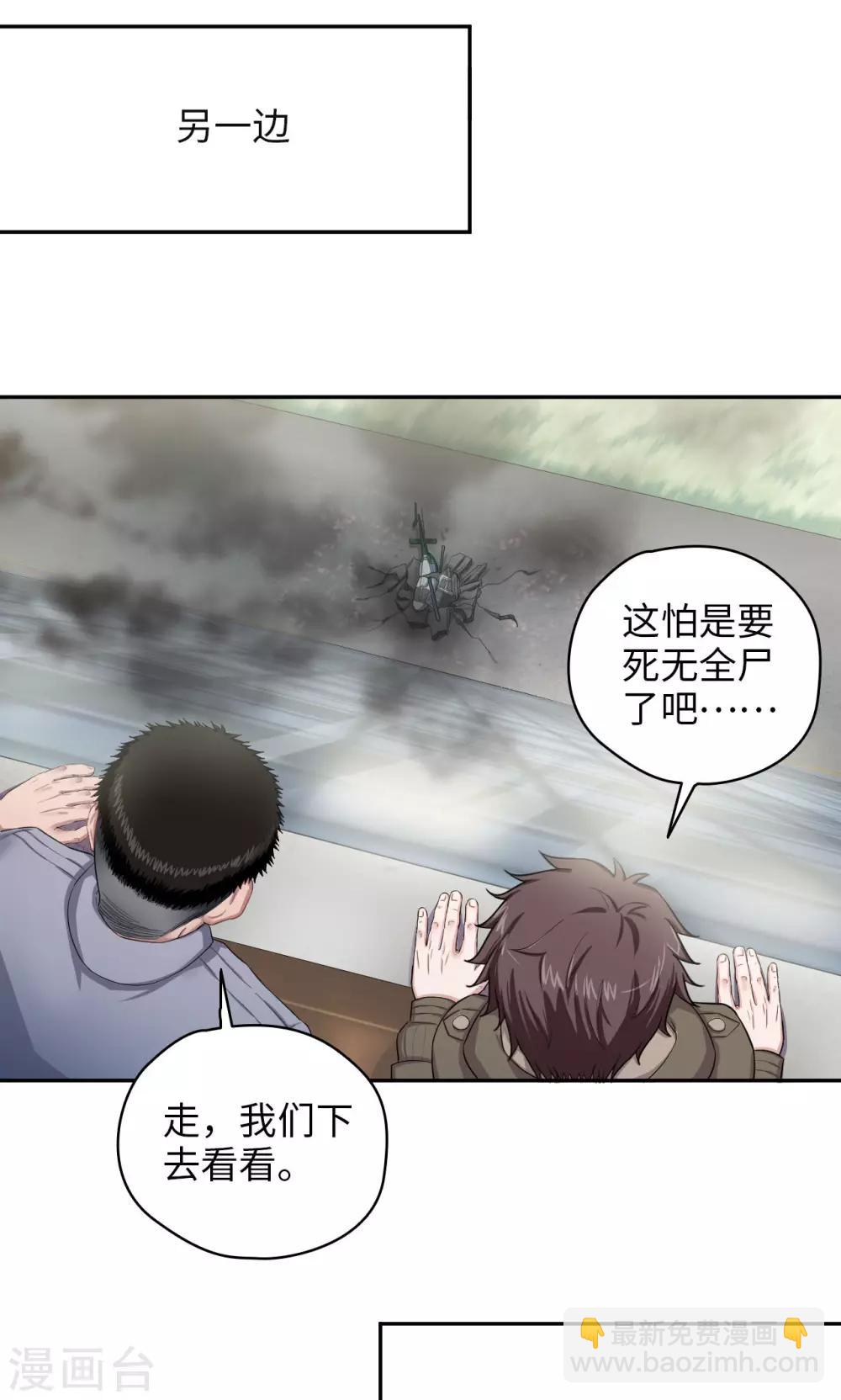 《末日超神激动队》第51话 氪金玩家发现！ 第5页
