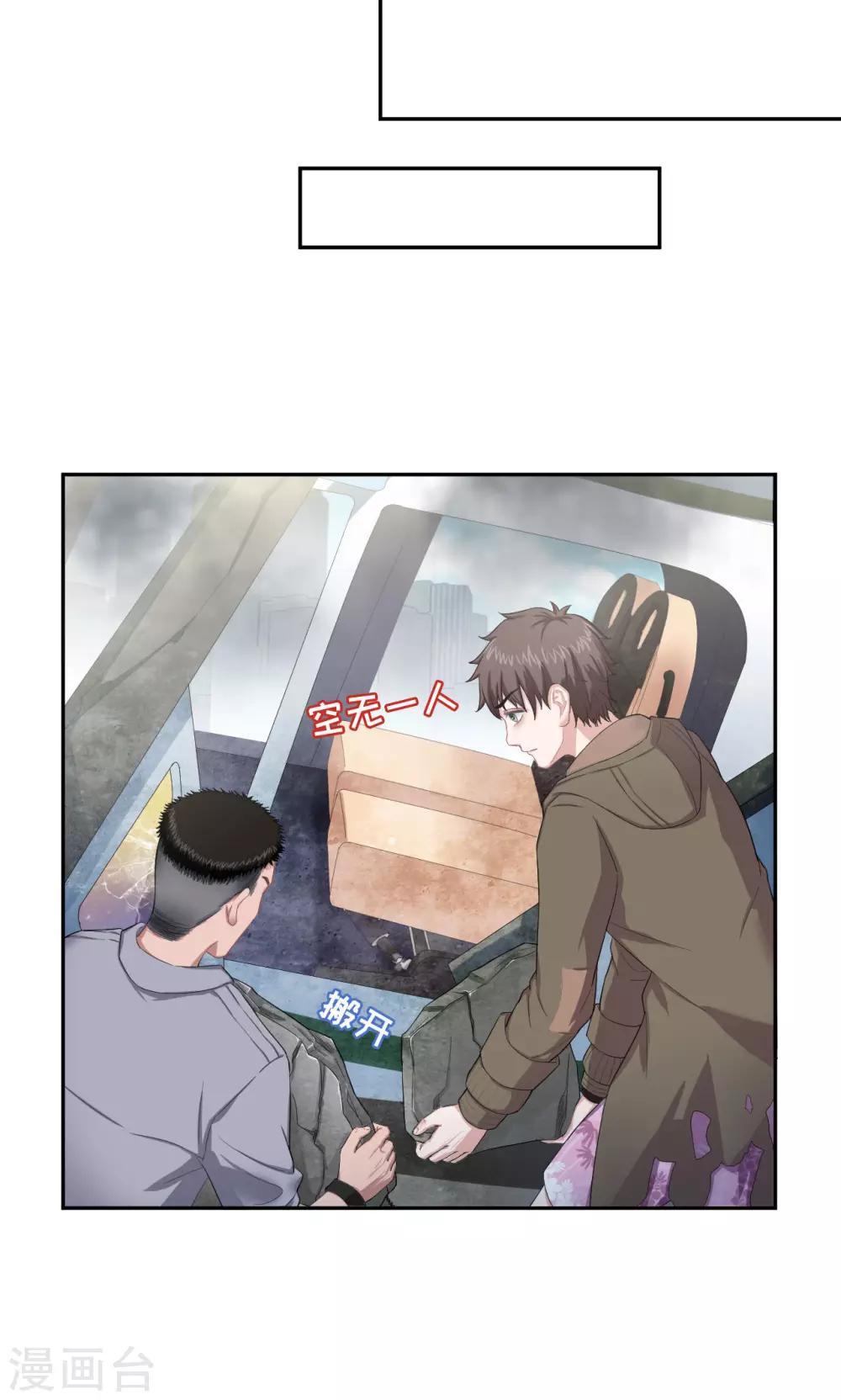 《末日超神激动队》第51话 氪金玩家发现！ 第6页