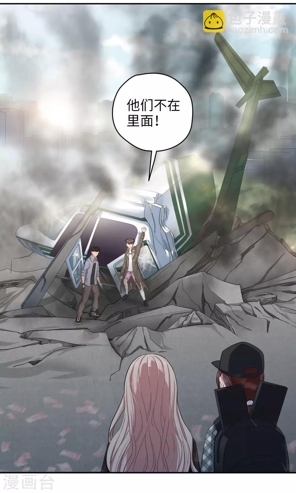 《末日超神激动队》第51话 氪金玩家发现！ 第7页