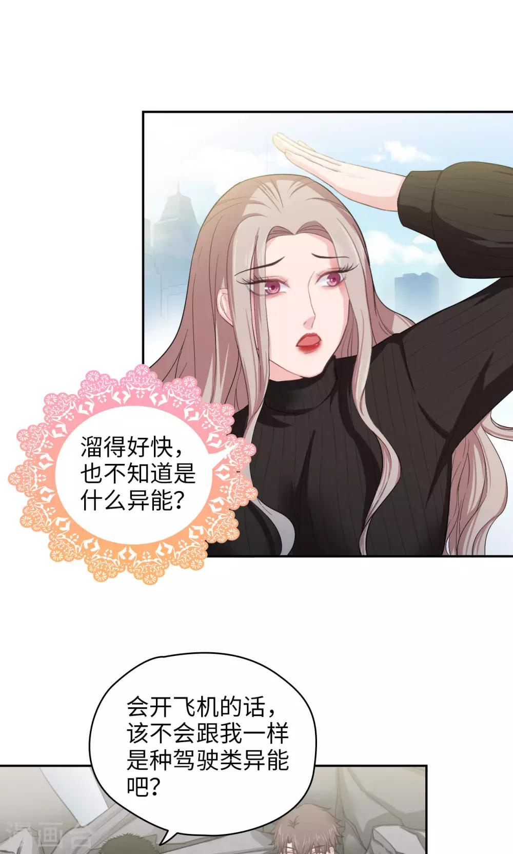 《末日超神激动队》第51话 氪金玩家发现！ 第8页