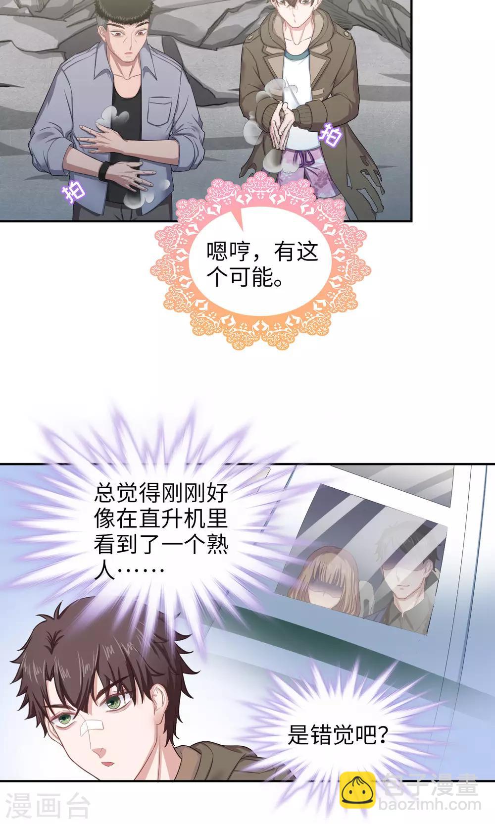 《末日超神激动队》第51话 氪金玩家发现！ 第9页