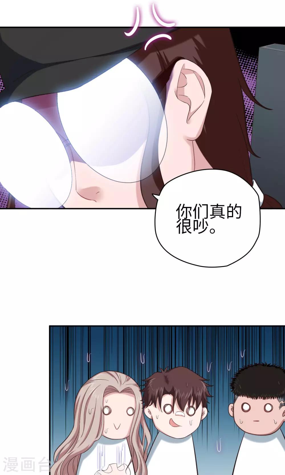 《末日超神激动队》第52话 谁能做老大？ 第14页