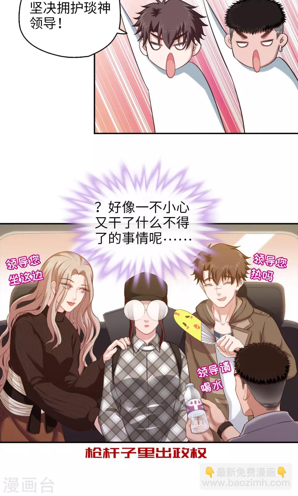 《末日超神激动队》第52话 谁能做老大？ 第16页