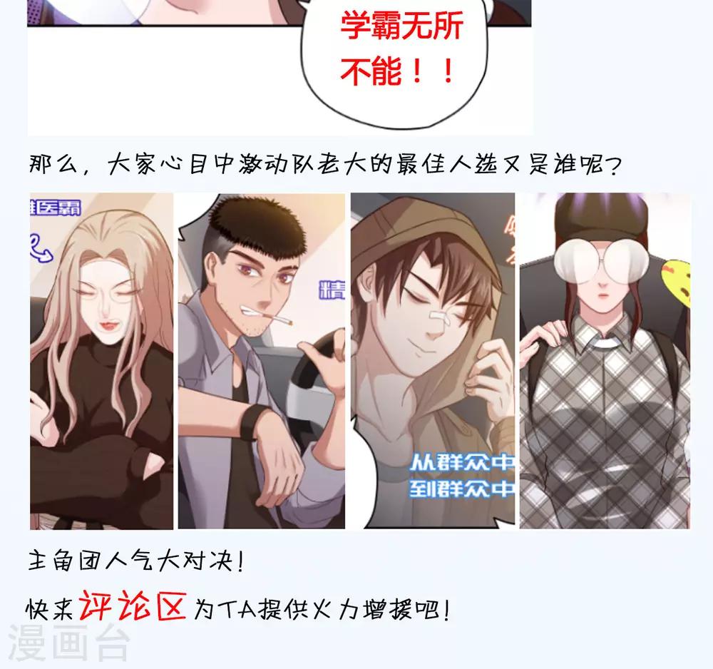 《末日超神激动队》第52话 谁能做老大？ 第18页