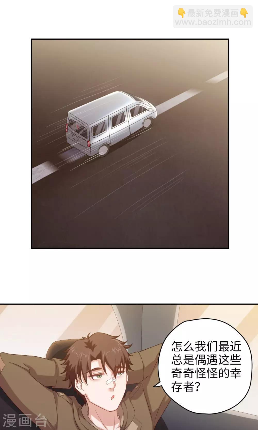 《末日超神激动队》第52话 谁能做老大？ 第2页