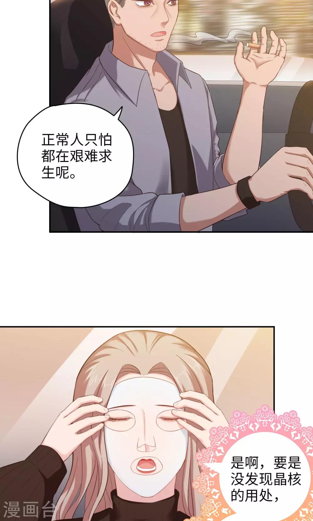 《末日超神激动队》第52话 谁能做老大？ 第4页