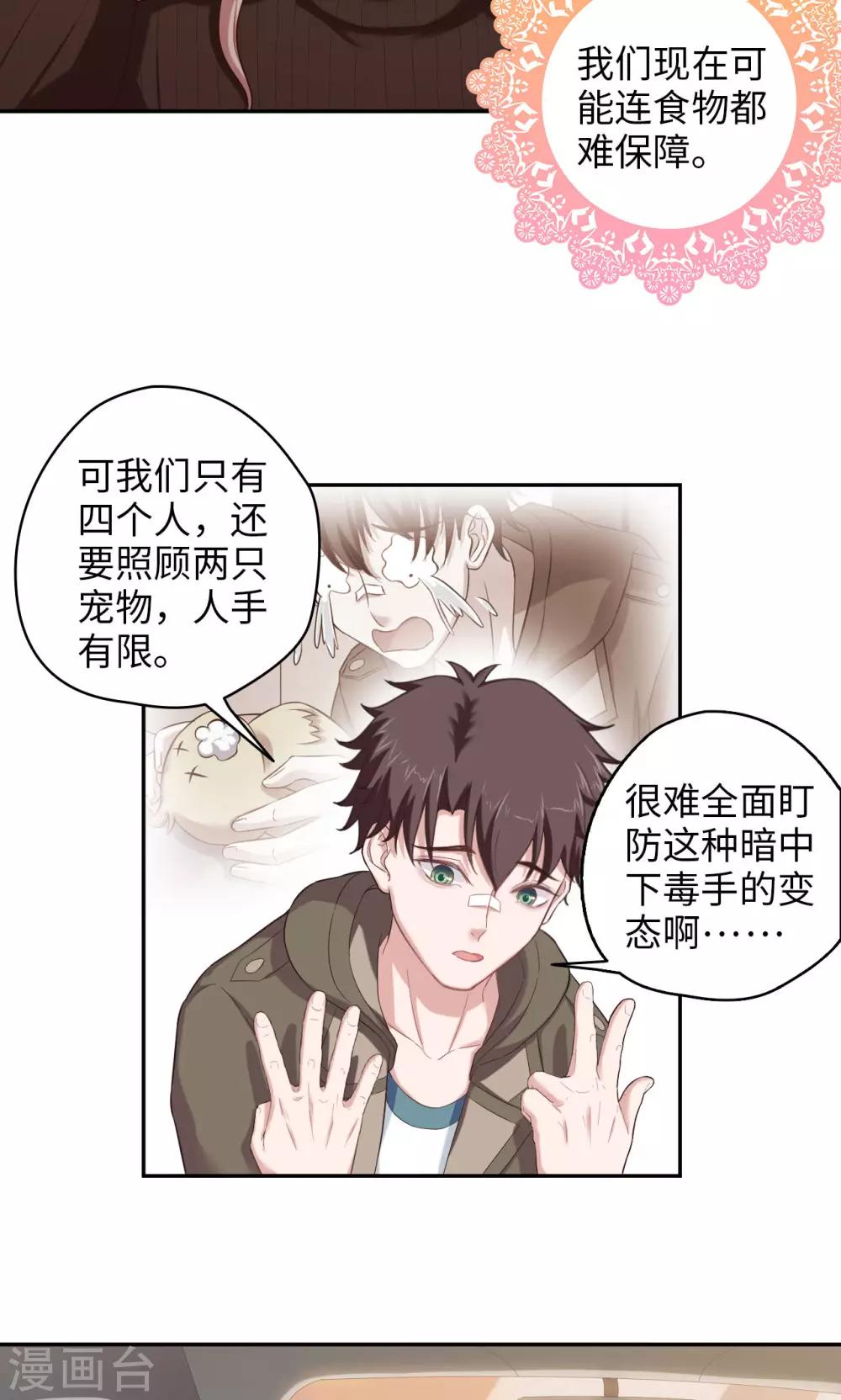 《末日超神激动队》第52话 谁能做老大？ 第5页