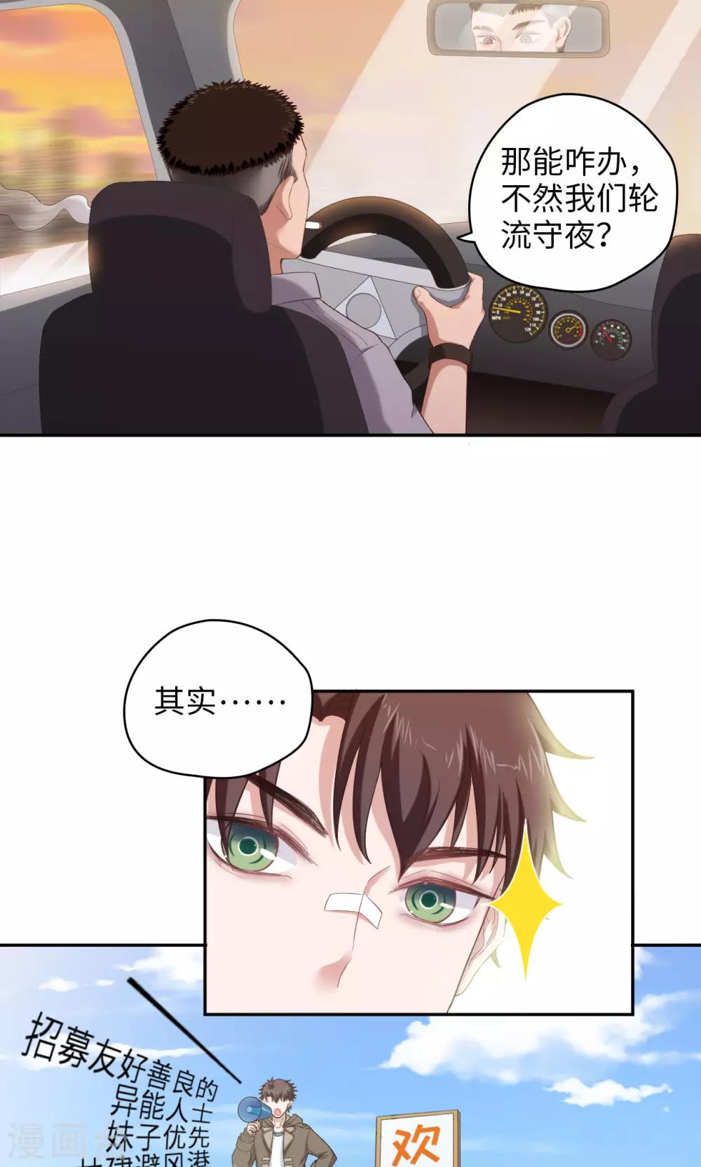 《末日超神激动队》第52话 谁能做老大？ 第6页