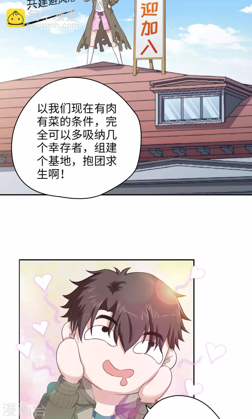 《末日超神激动队》第52话 谁能做老大？ 第7页