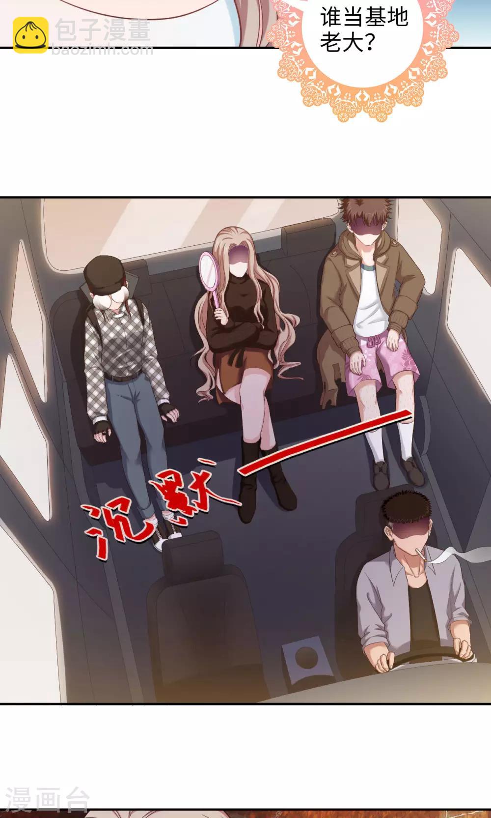 《末日超神激动队》第52话 谁能做老大？ 第9页