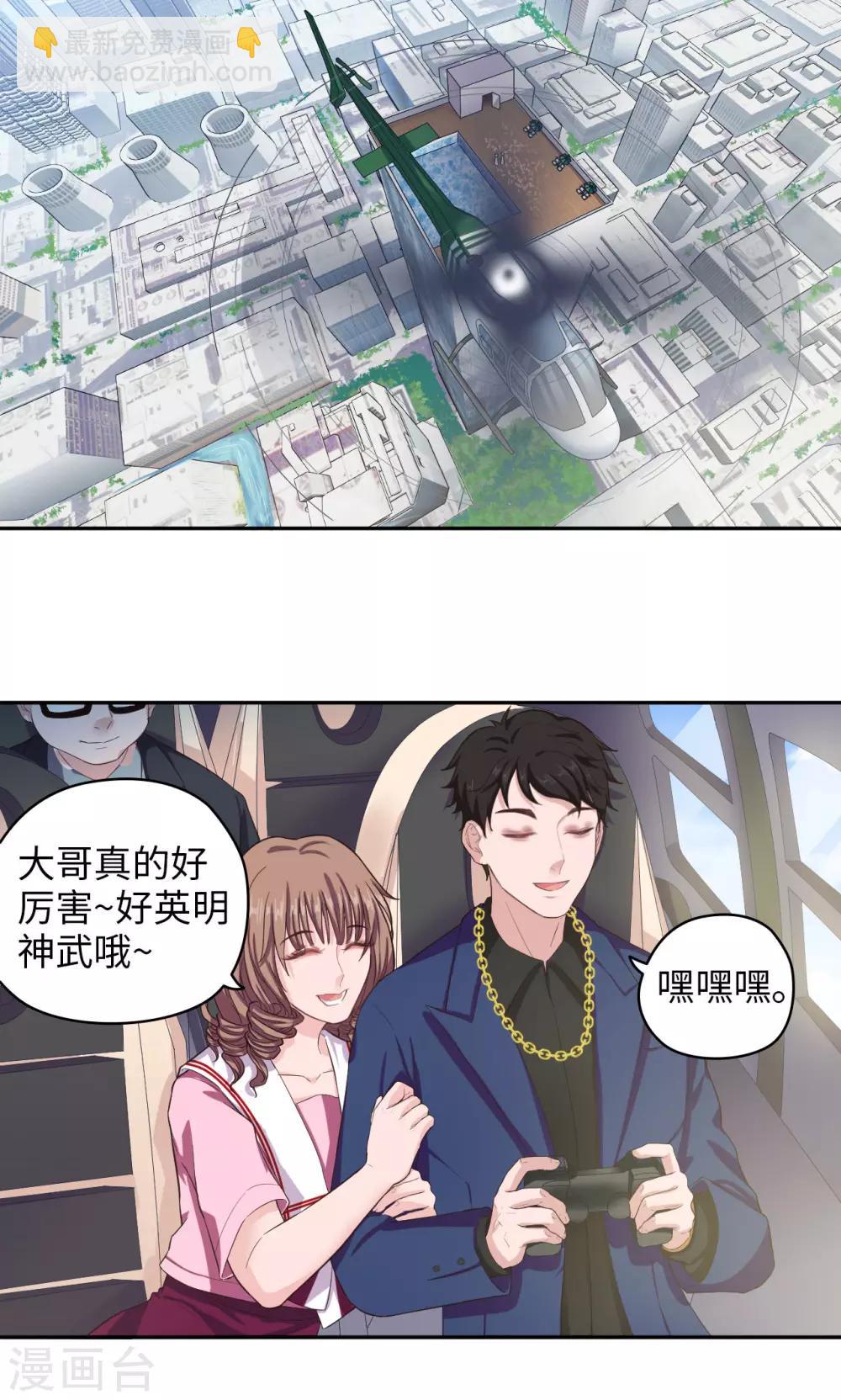 《末日超神激动队》第50话 霸王花会飞 第11页