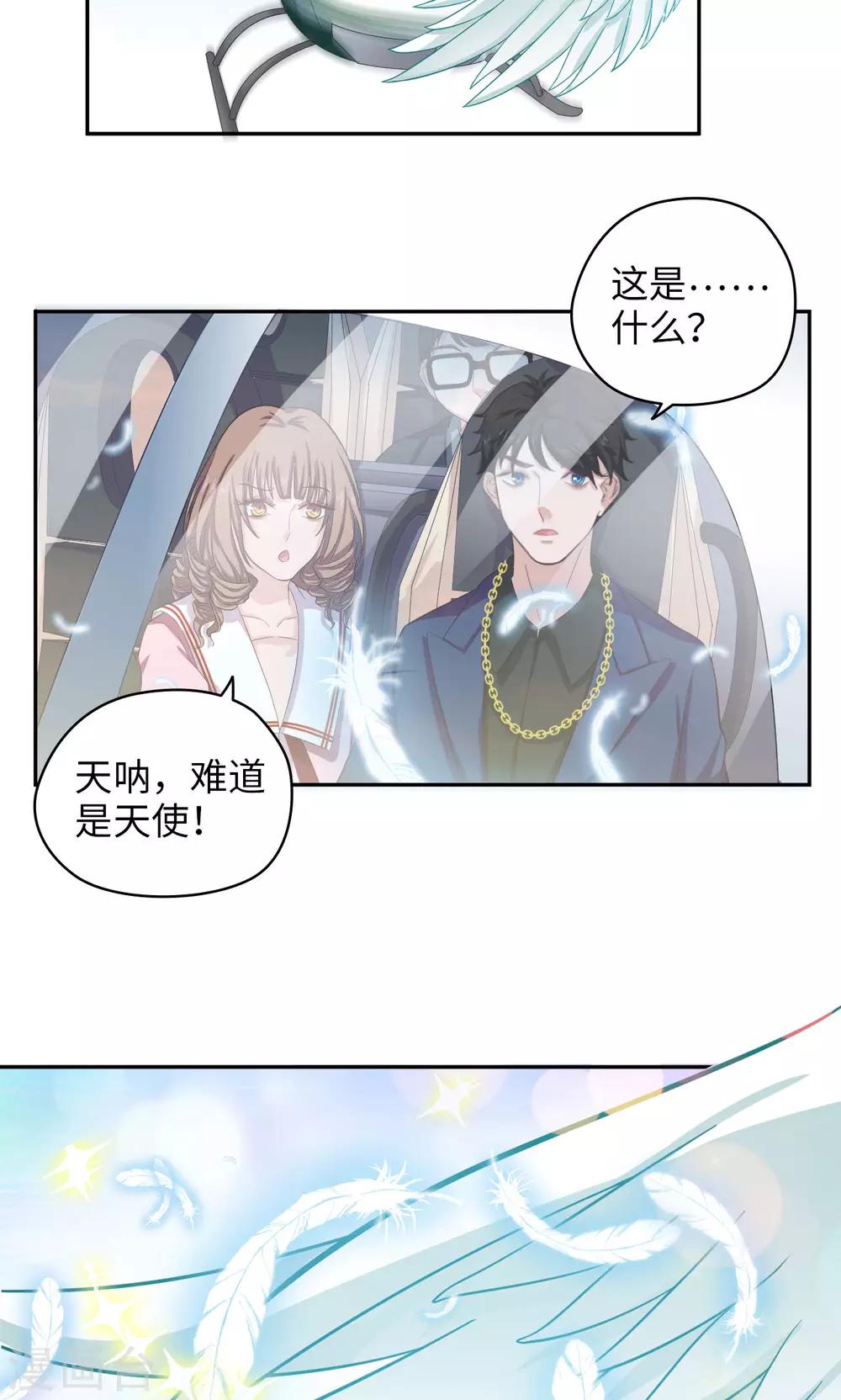 《末日超神激动队》第50话 霸王花会飞 第13页