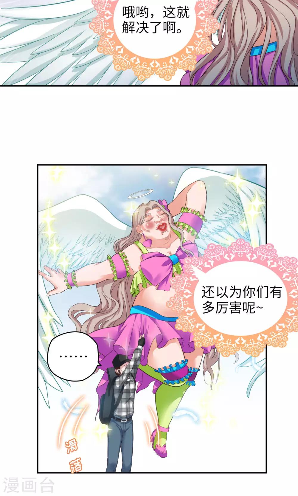 《末日超神激动队》第50话 霸王花会飞 第19页
