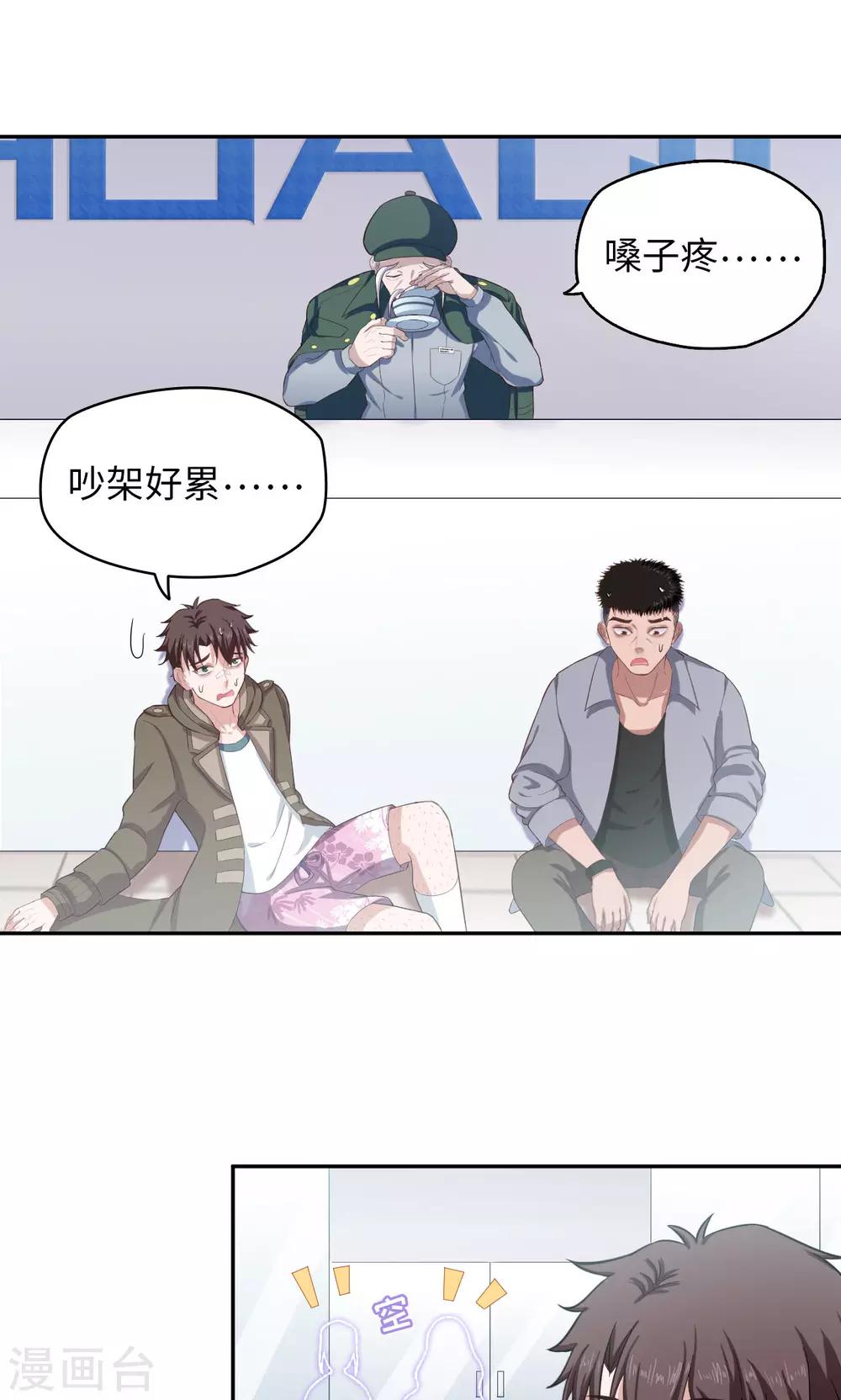 《末日超神激动队》第50话 霸王花会飞 第2页