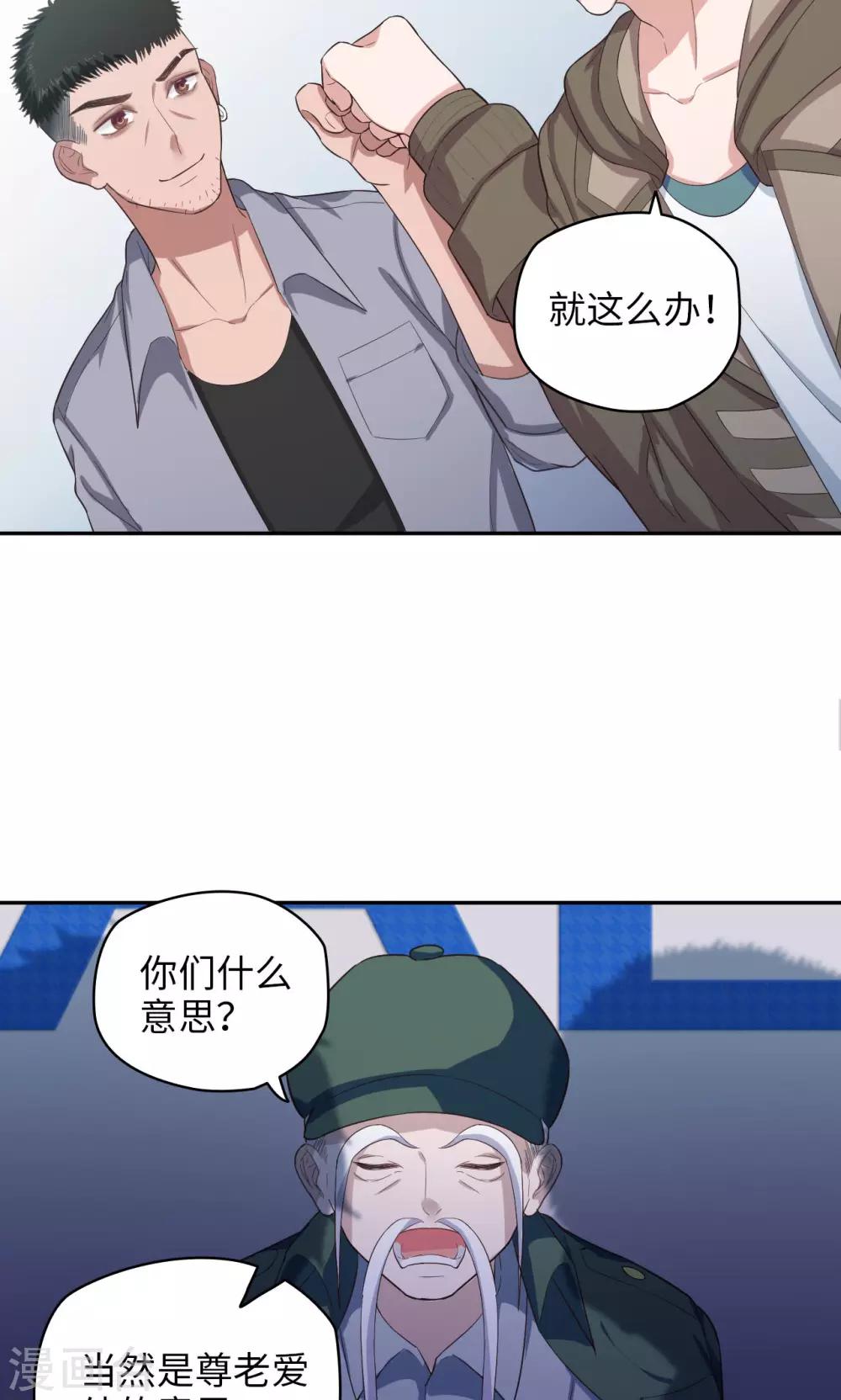 《末日超神激动队》第50话 霸王花会飞 第5页