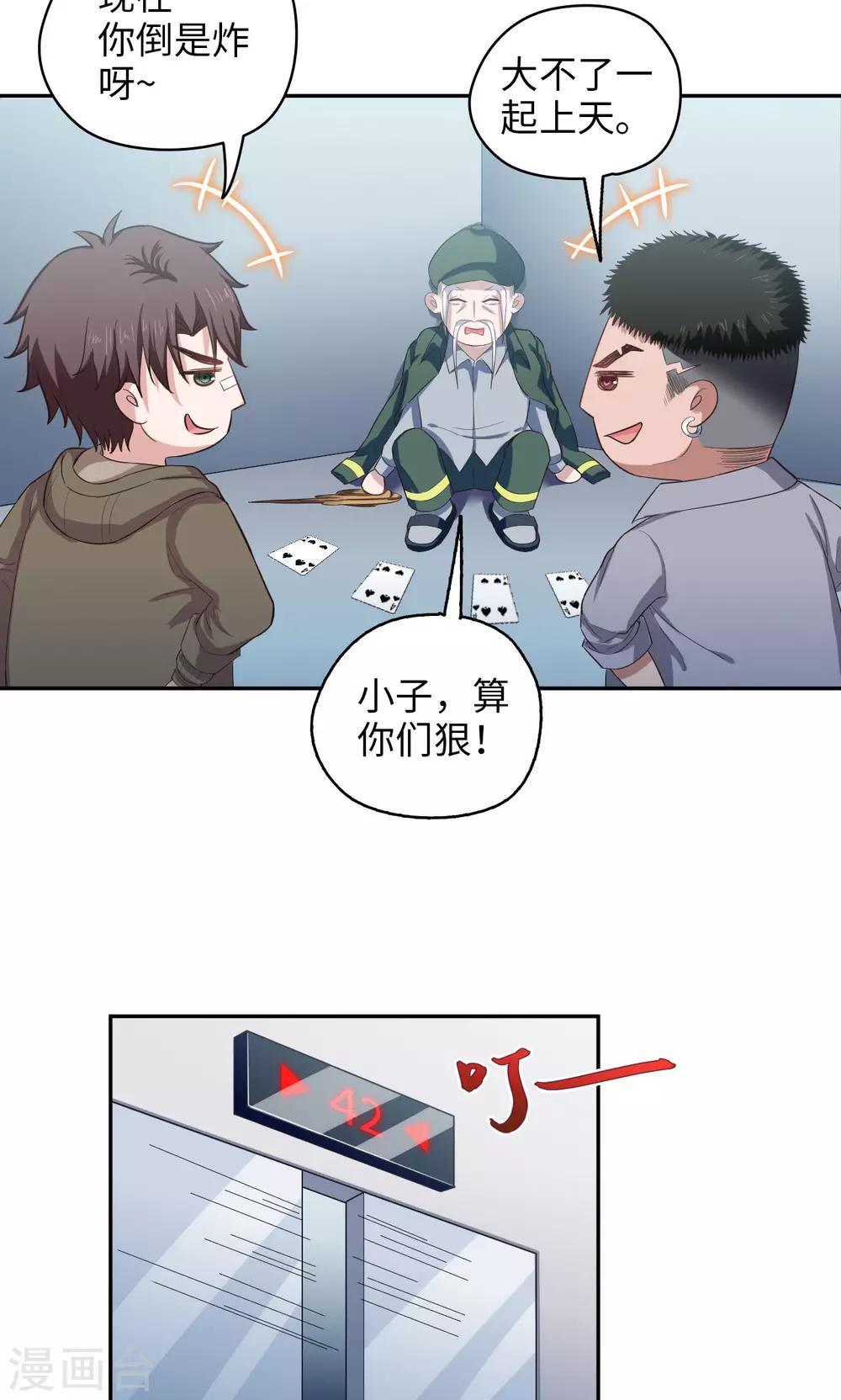 《末日超神激动队》第50话 霸王花会飞 第7页