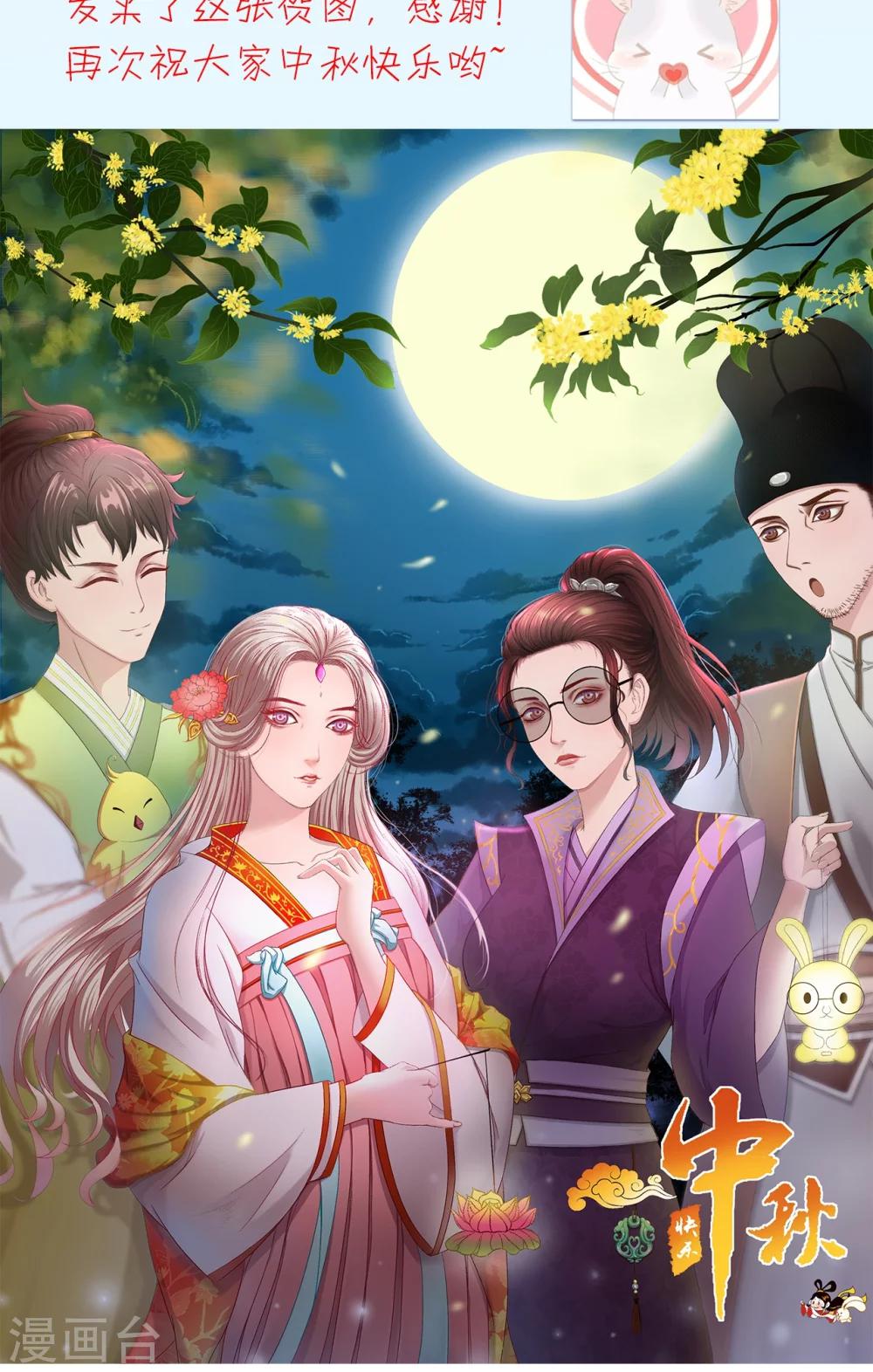 《末日超神激动队》中秋贺图 第2页