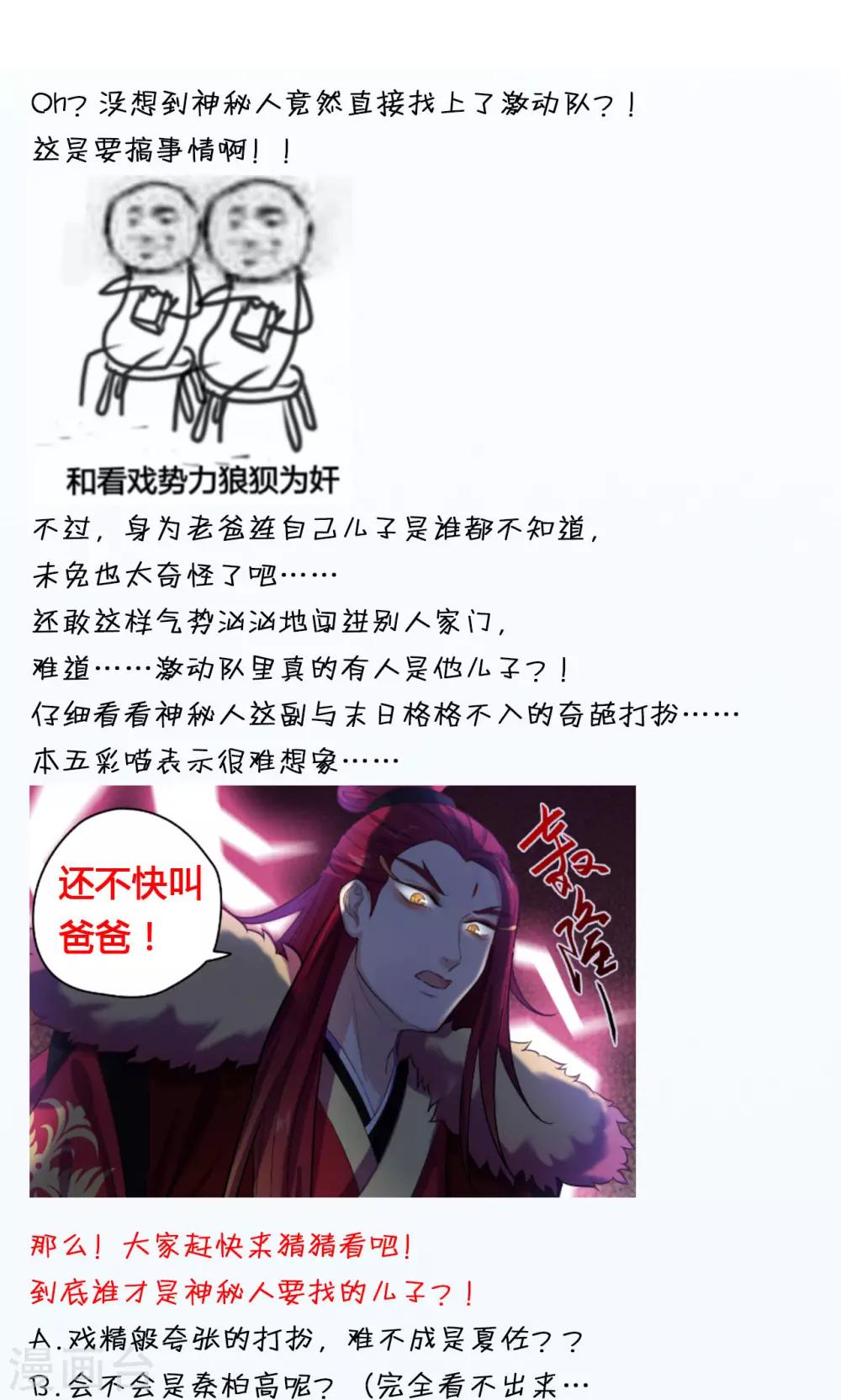《末日超神激动队》第53话 不速之客 第16页
