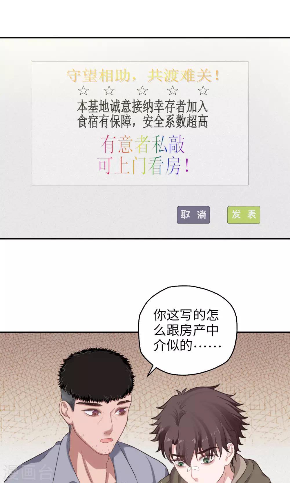 《末日超神激动队》第53话 不速之客 第2页