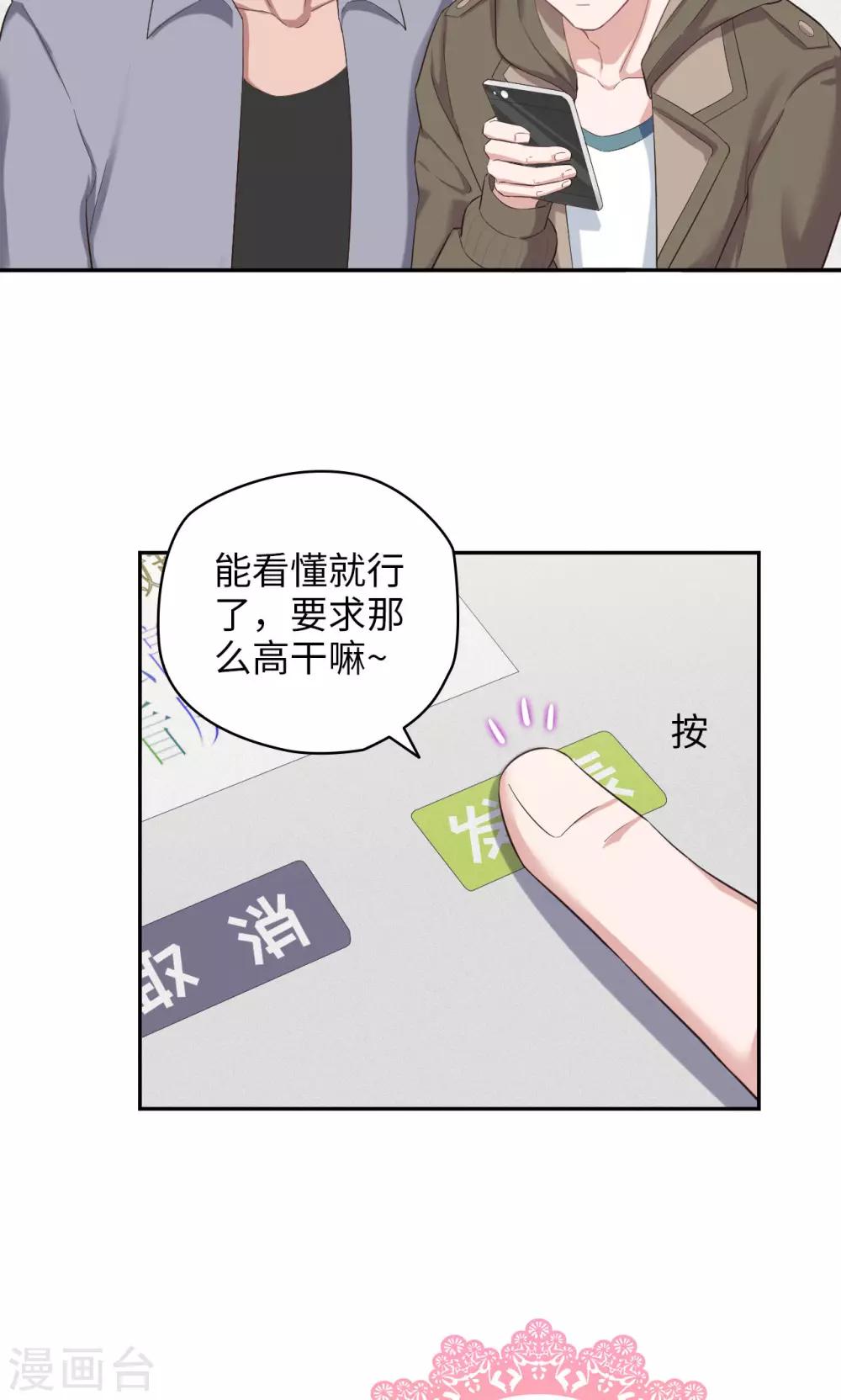《末日超神激动队》第53话 不速之客 第3页