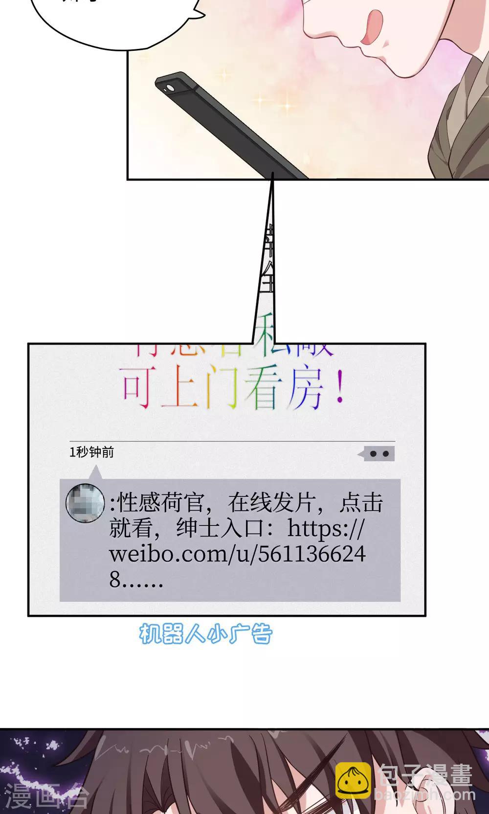 《末日超神激动队》第53话 不速之客 第5页