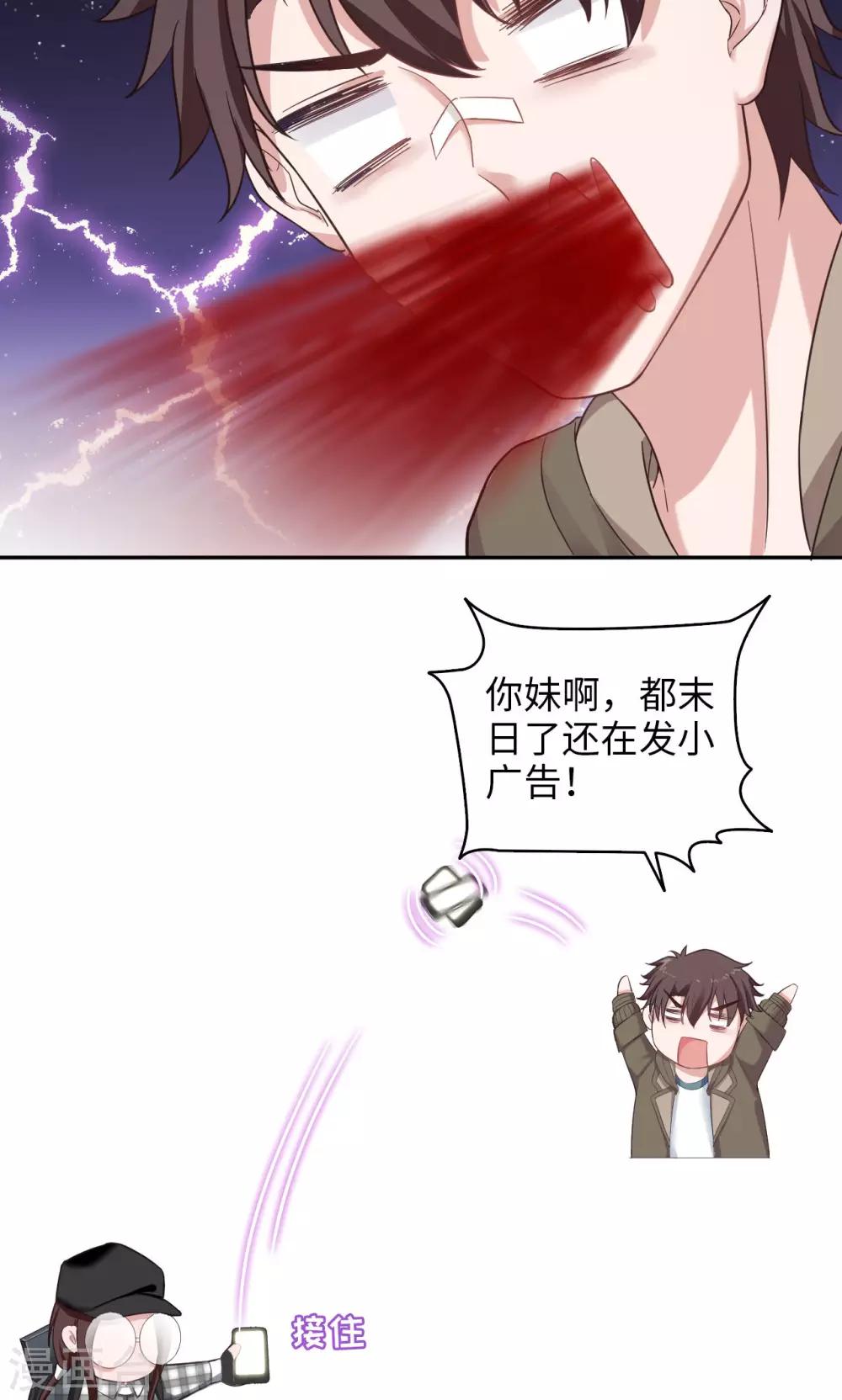 《末日超神激动队》第53话 不速之客 第6页