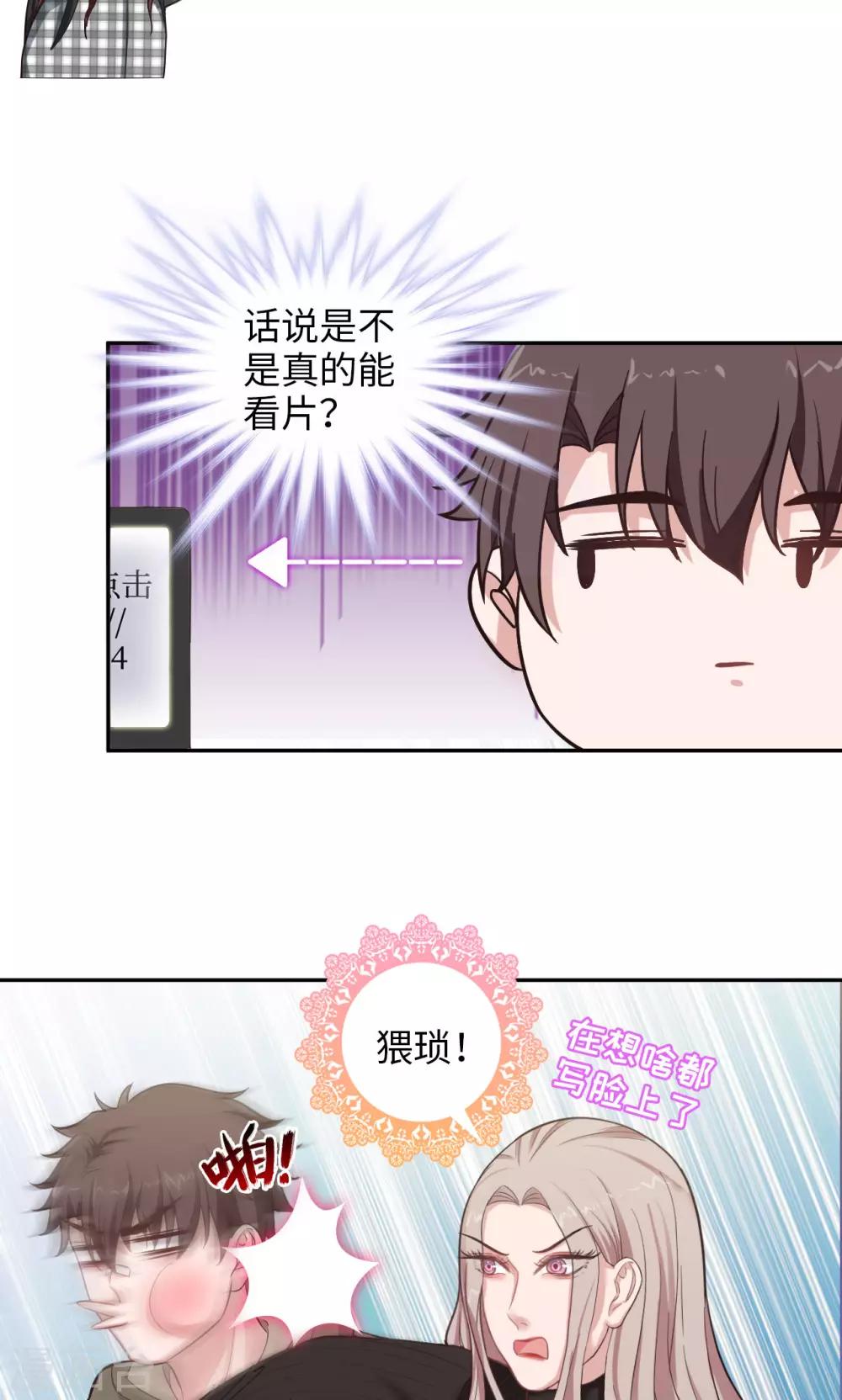 《末日超神激动队》第53话 不速之客 第7页