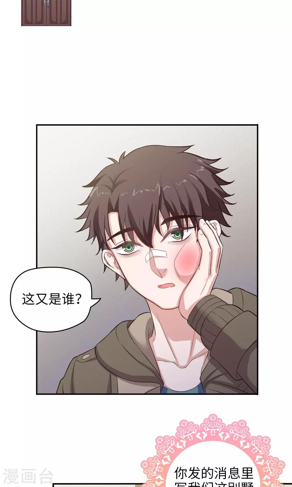 《末日超神激动队》第53话 不速之客 第9页
