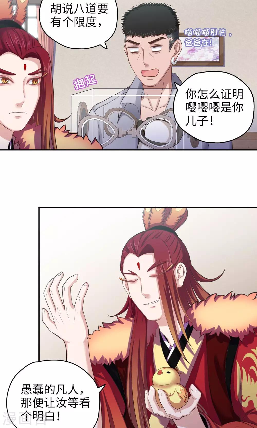 《末日超神激动队》第54话 铁证如山 第14页