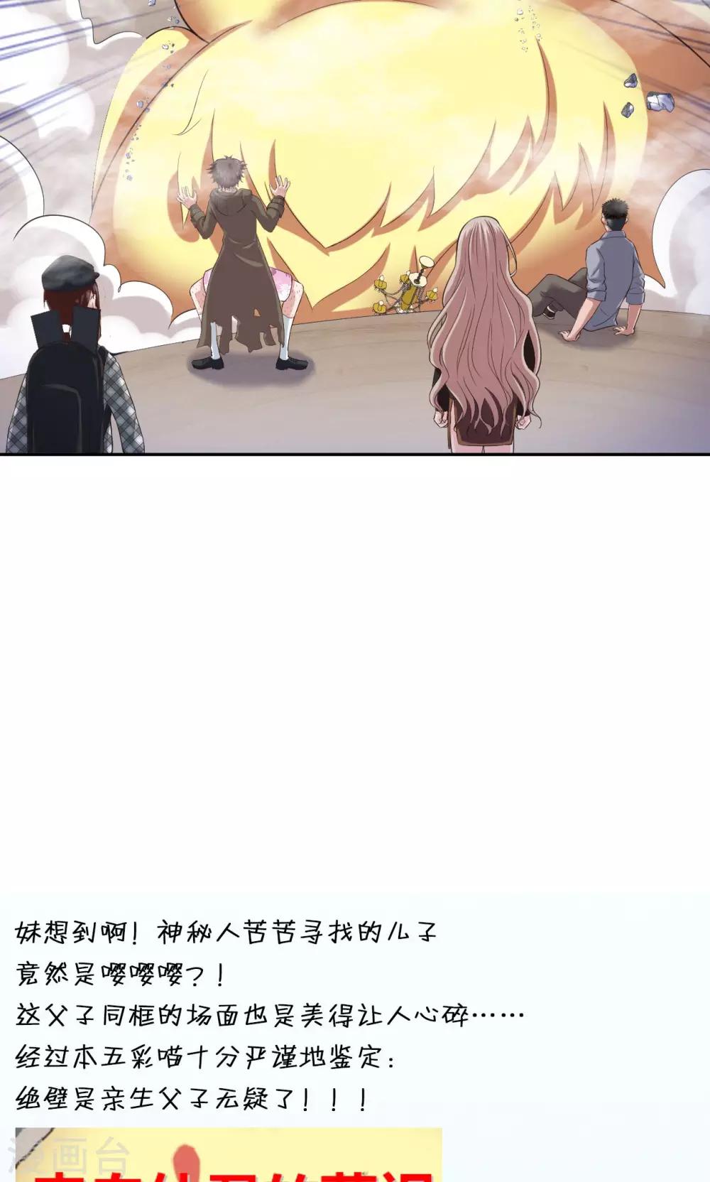 《末日超神激动队》第54话 铁证如山 第16页