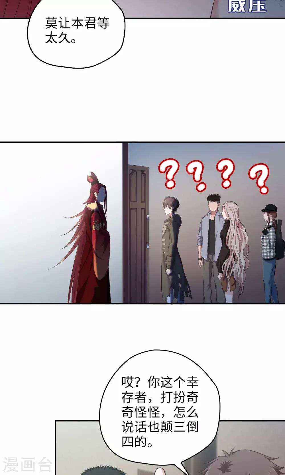 《末日超神激动队》第54话 铁证如山 第3页
