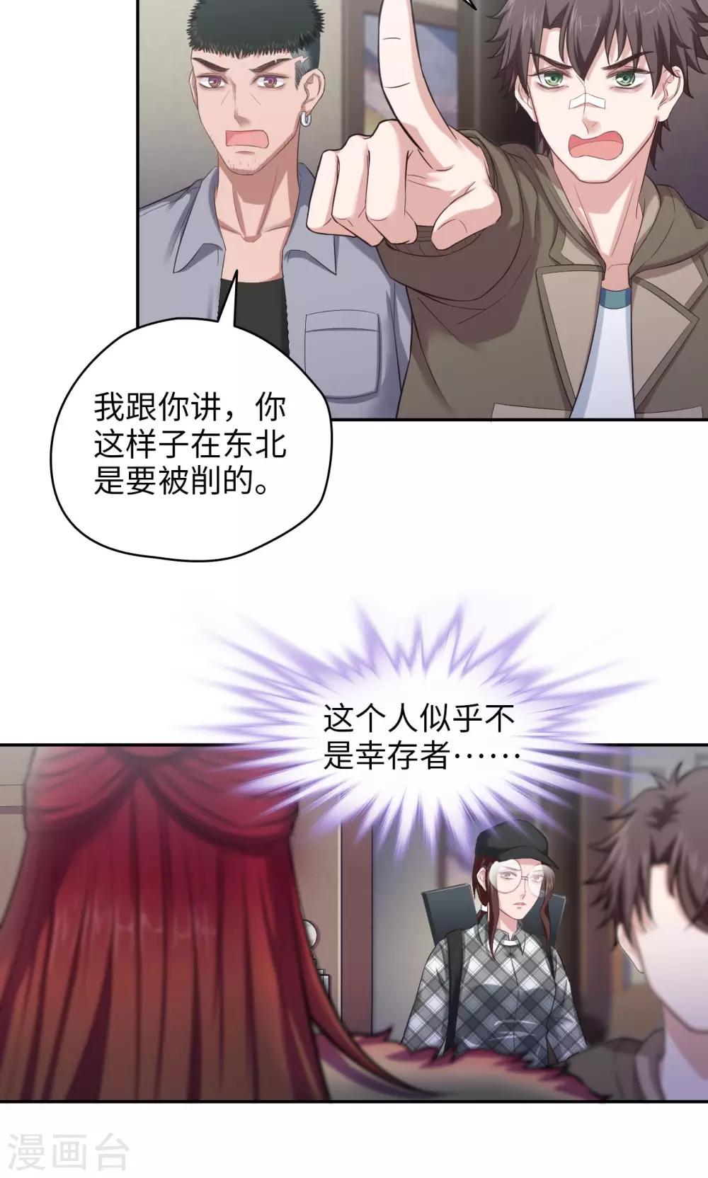 《末日超神激动队》第54话 铁证如山 第4页
