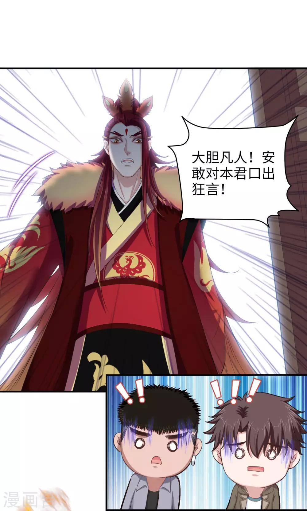 《末日超神激动队》第54话 铁证如山 第5页