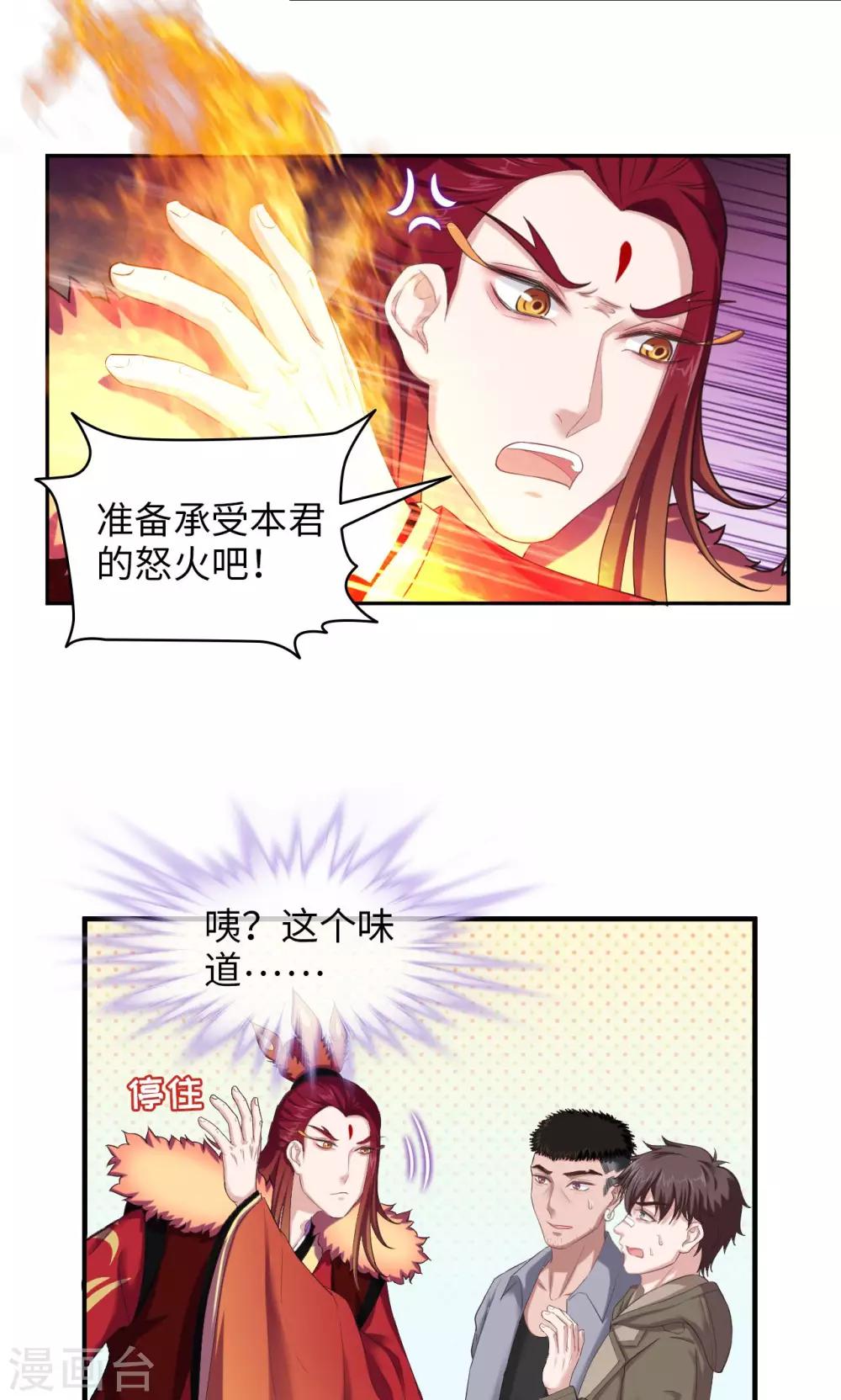 《末日超神激动队》第54话 铁证如山 第6页