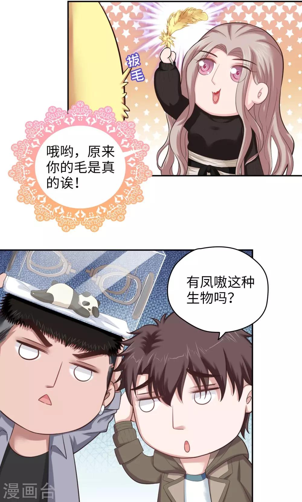 《末日超神激动队》第55话 才不是鸡呢 第11页