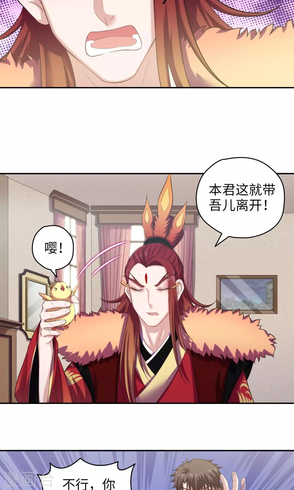 《末日超神激动队》第55话 才不是鸡呢 第14页