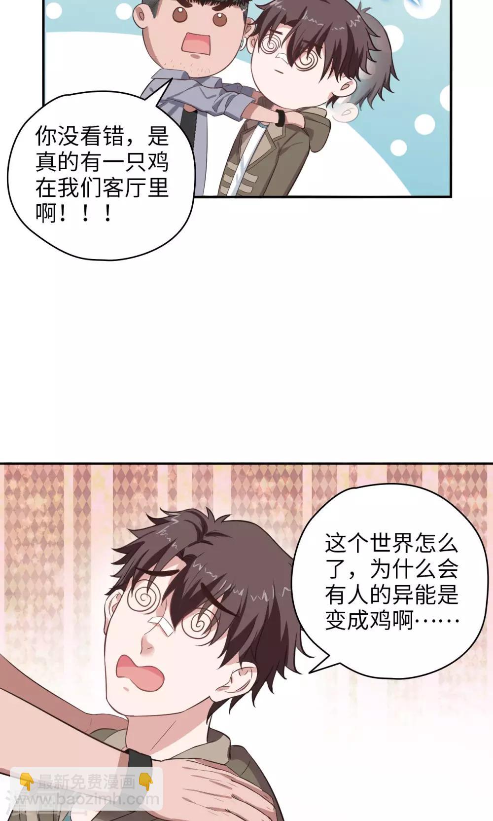 《末日超神激动队》第55话 才不是鸡呢 第4页