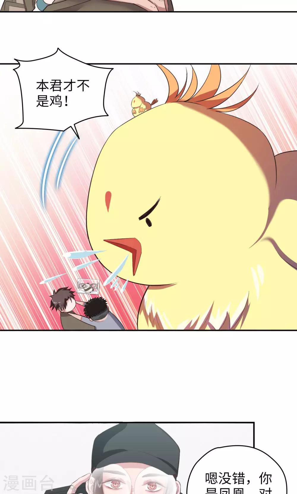 《末日超神激动队》第55话 才不是鸡呢 第5页