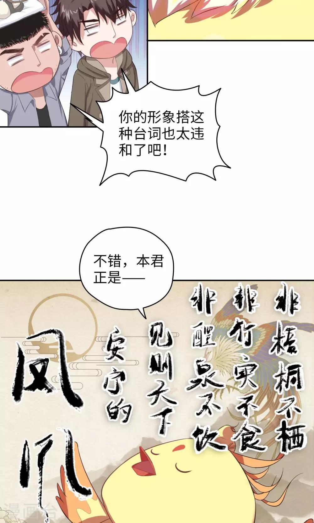 《末日超神激动队》第55话 才不是鸡呢 第9页