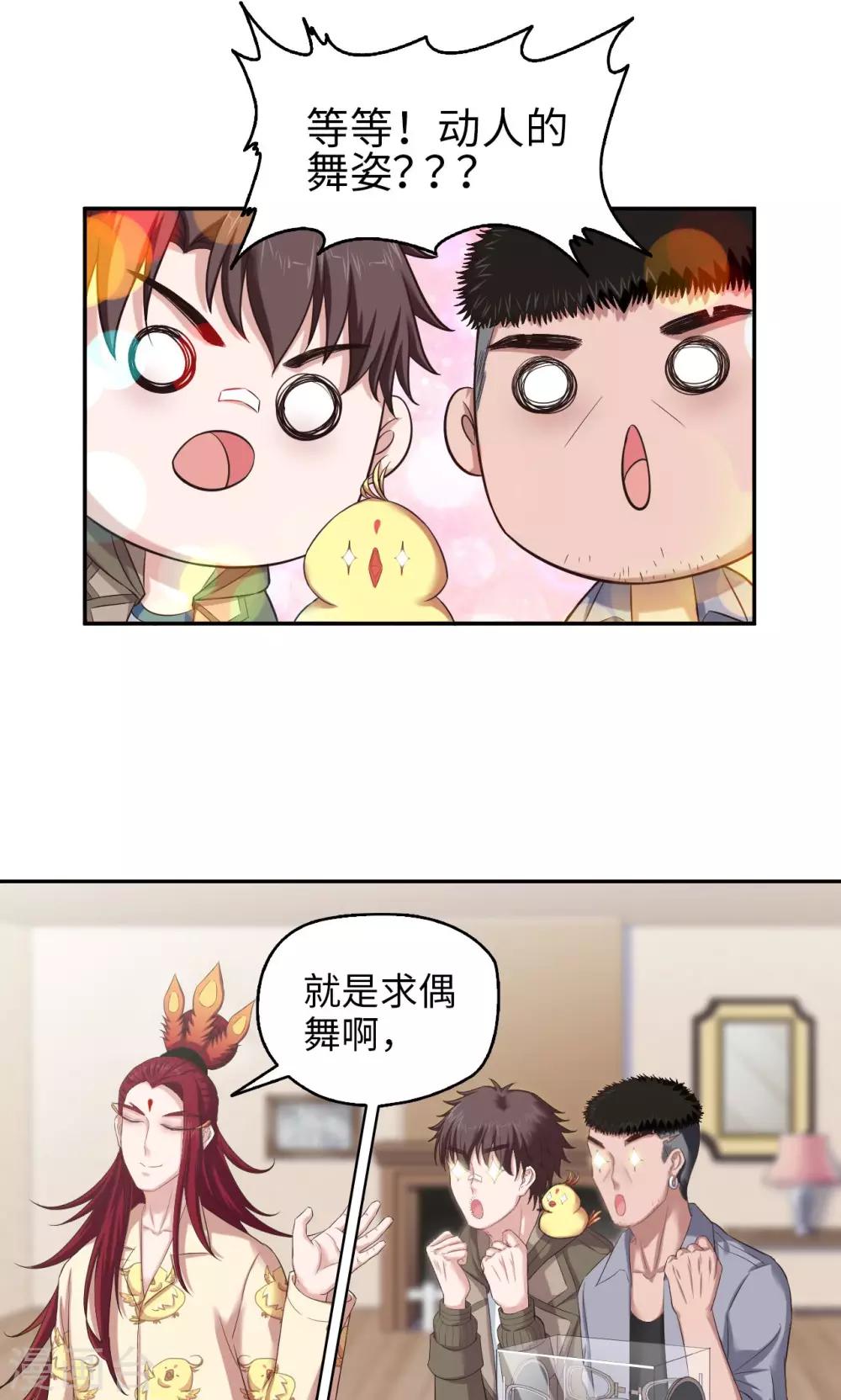 《末日超神激动队》第57话 雄性进化论 第10页