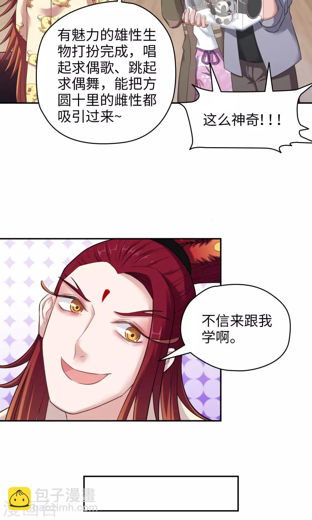 《末日超神激动队》第57话 雄性进化论 第11页