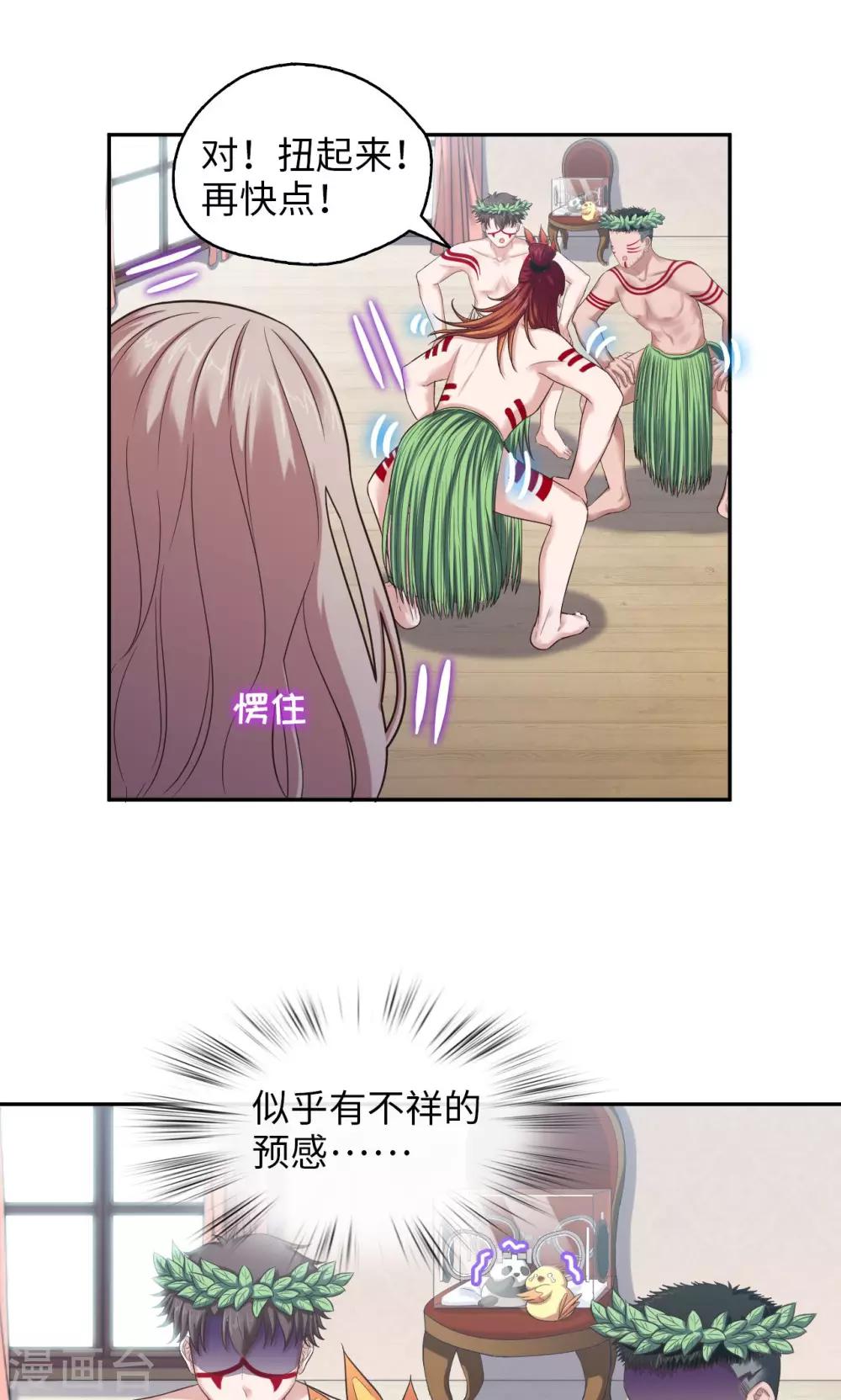 《末日超神激动队》第57话 雄性进化论 第14页