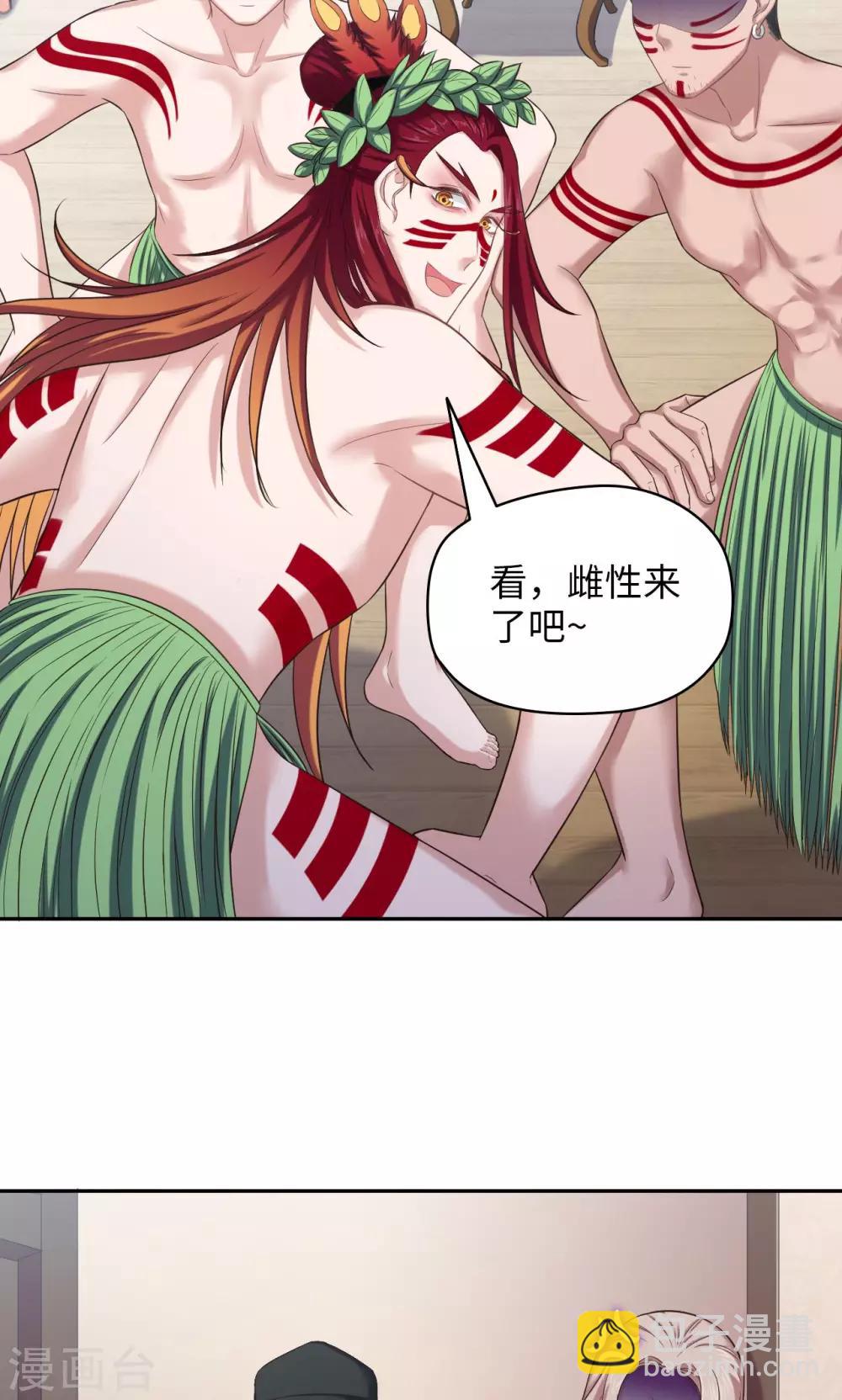 《末日超神激动队》第57话 雄性进化论 第15页