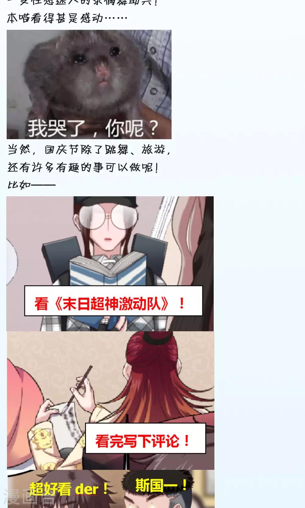 《末日超神激动队》第57话 雄性进化论 第18页