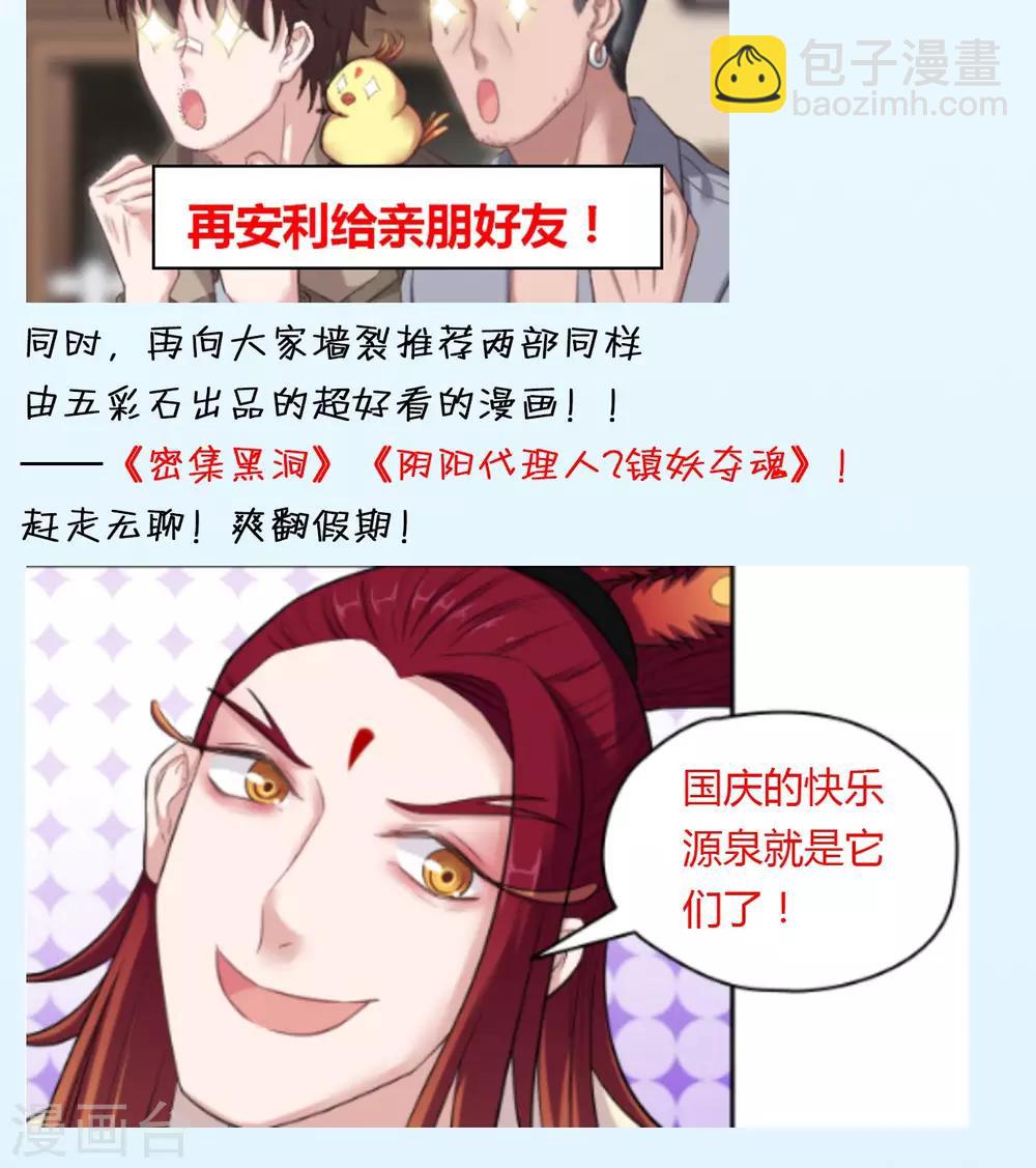 《末日超神激动队》第57话 雄性进化论 第19页