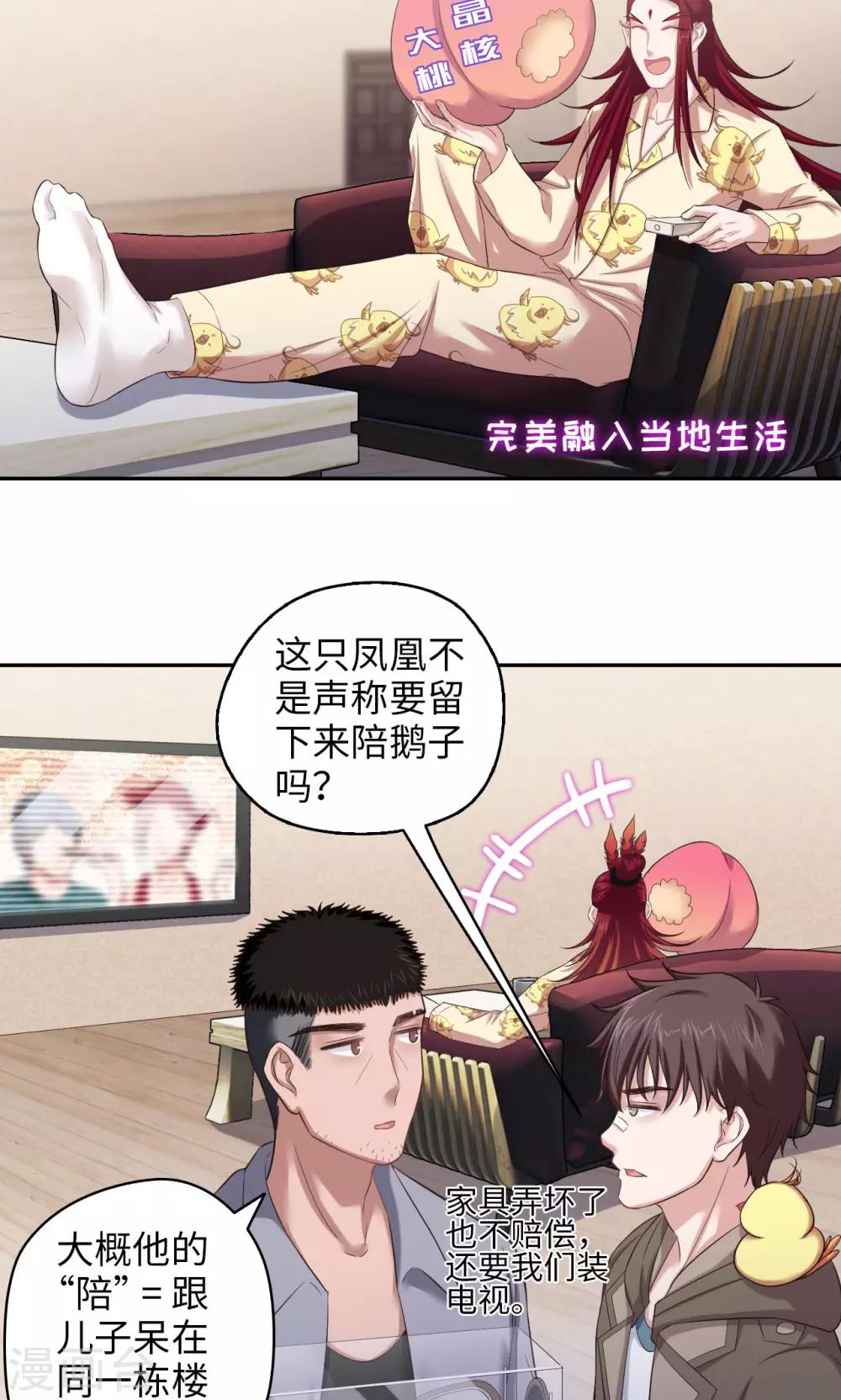 《末日超神激动队》第57话 雄性进化论 第3页