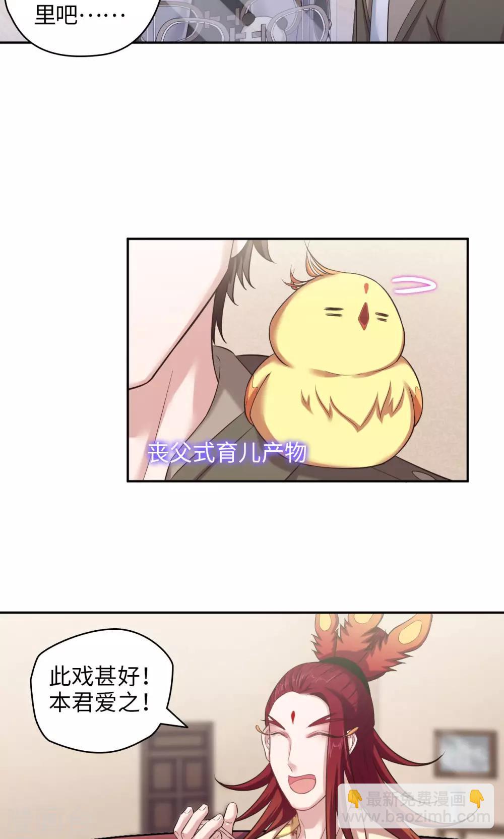 《末日超神激动队》第57话 雄性进化论 第4页
