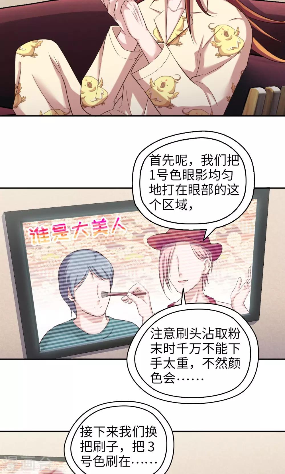 《末日超神激动队》第57话 雄性进化论 第5页