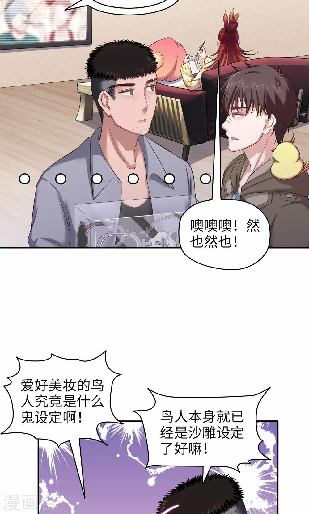 《末日超神激动队》第57话 雄性进化论 第6页