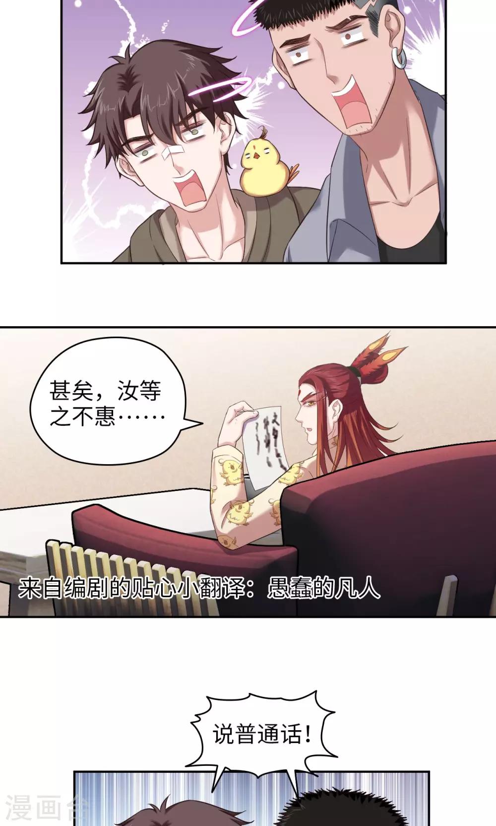 《末日超神激动队》第57话 雄性进化论 第7页